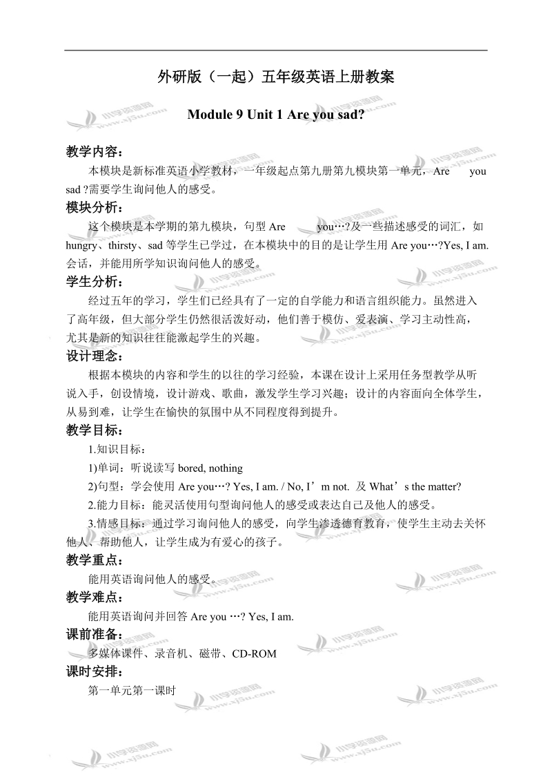 外研版（一起）五年级英语上册教案 module 9 unit 1(1).doc_第1页