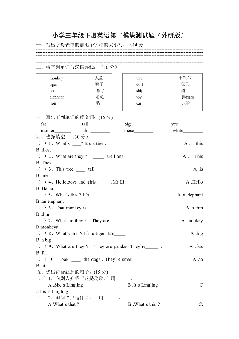 （外研社）三年级英语下册 第二模块测试题.doc_第1页