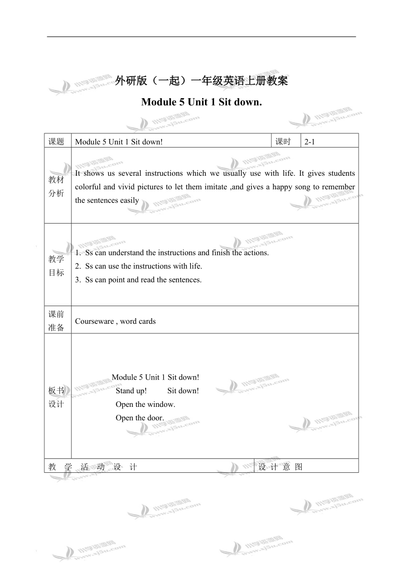 外研版（一起）一年级英语上册教案 module 5 unit 1(3).doc_第1页