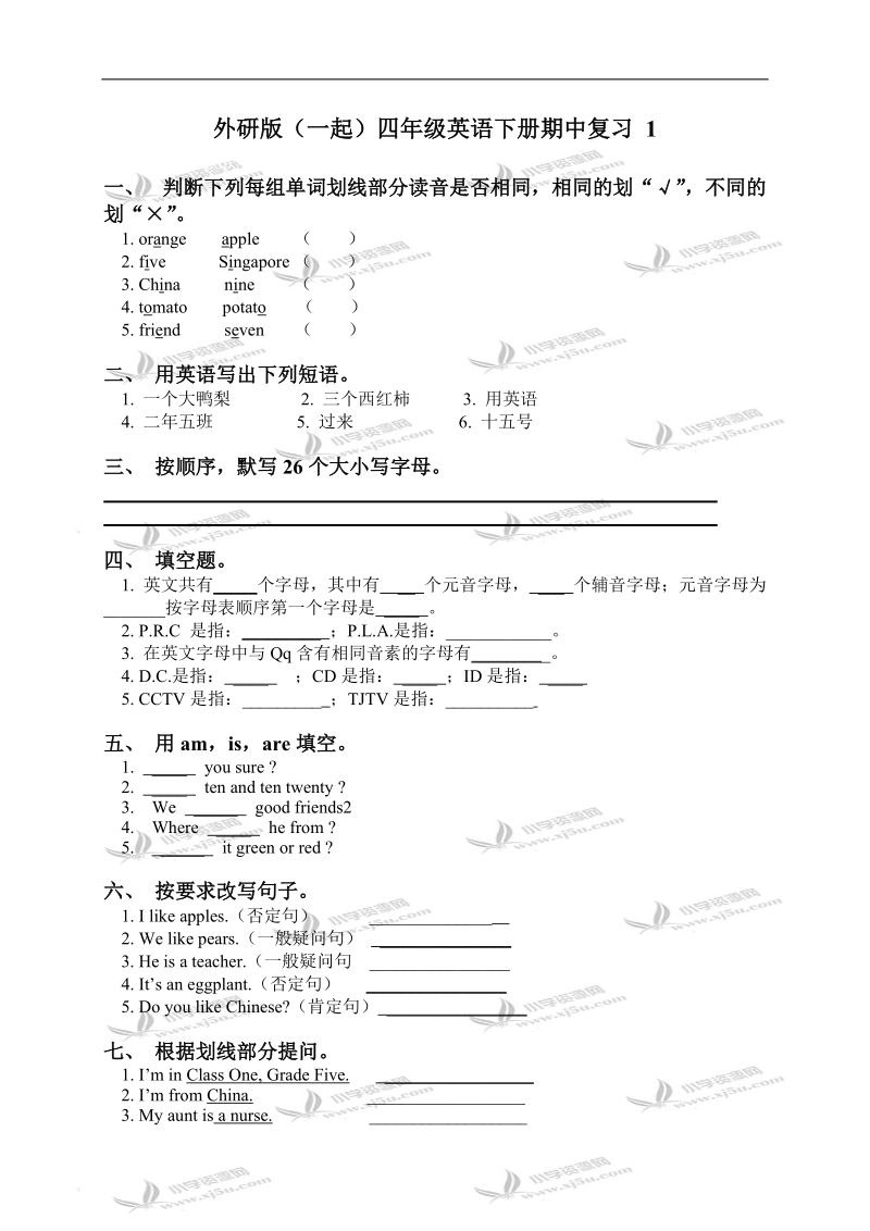 外研版（一起）四年级英语下册期中复习 1.doc_第1页