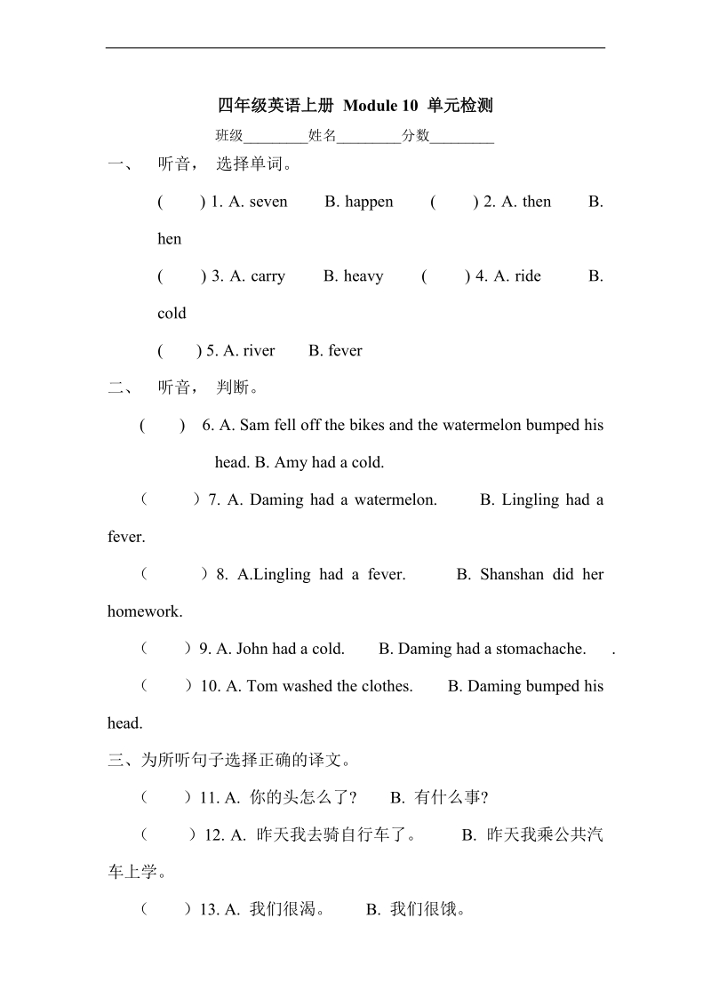 （外研社）四年级英语上册 module 10 单元检测.doc_第1页