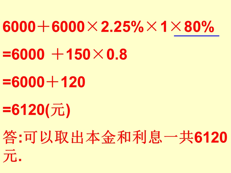 六年级数学课件 购物中的数学.ppt_第3页