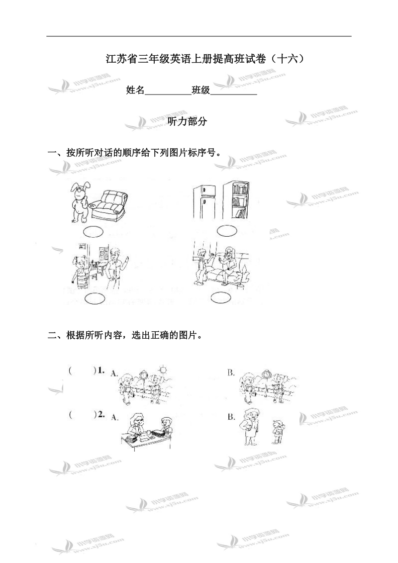 江苏省三年级英语上册提高班试卷（十六）.doc_第1页