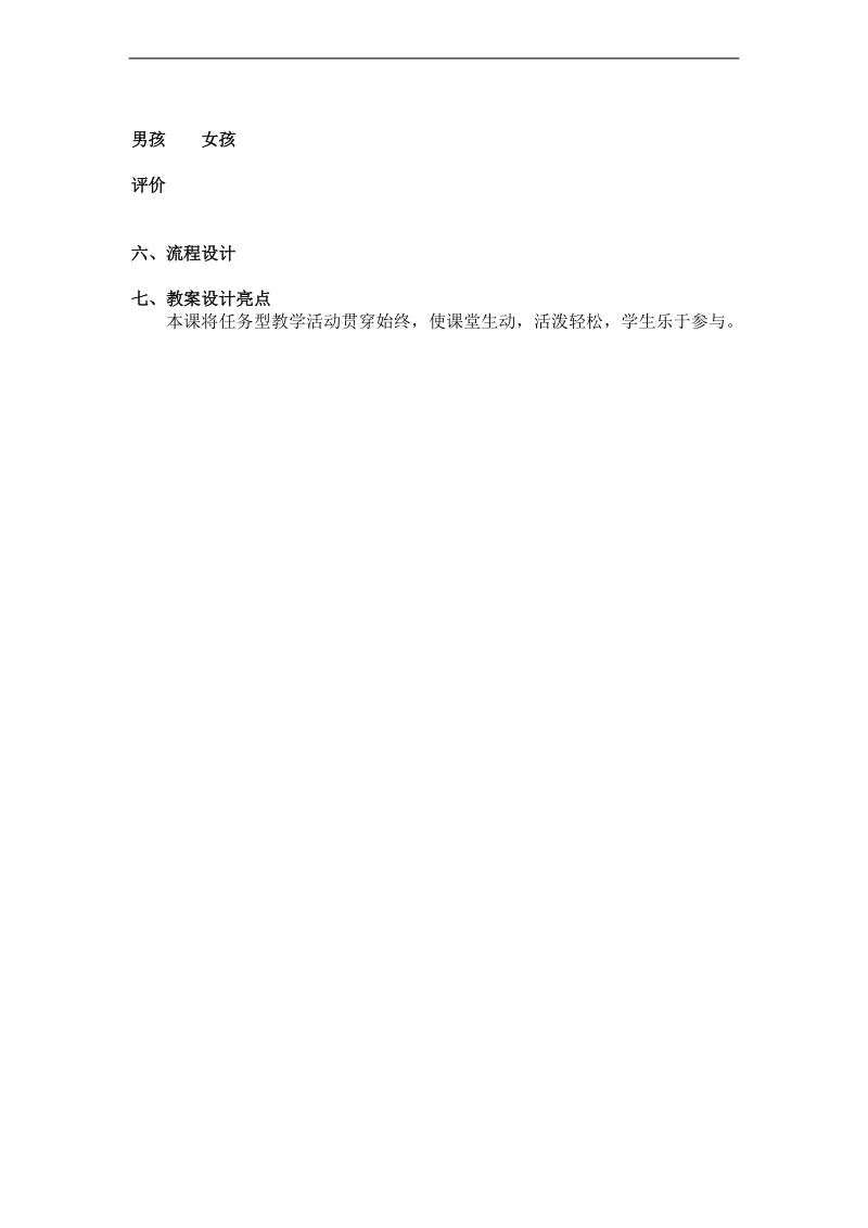 （人教新版）三年级英语下册教案 unit 4 let’s  read.doc_第3页