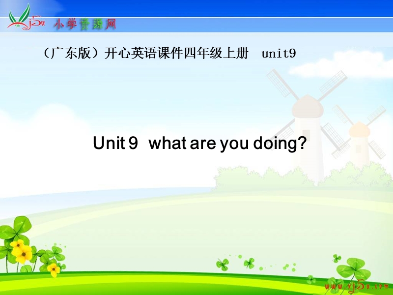 （广东版）开心英语课件 4a unit9.ppt_第1页