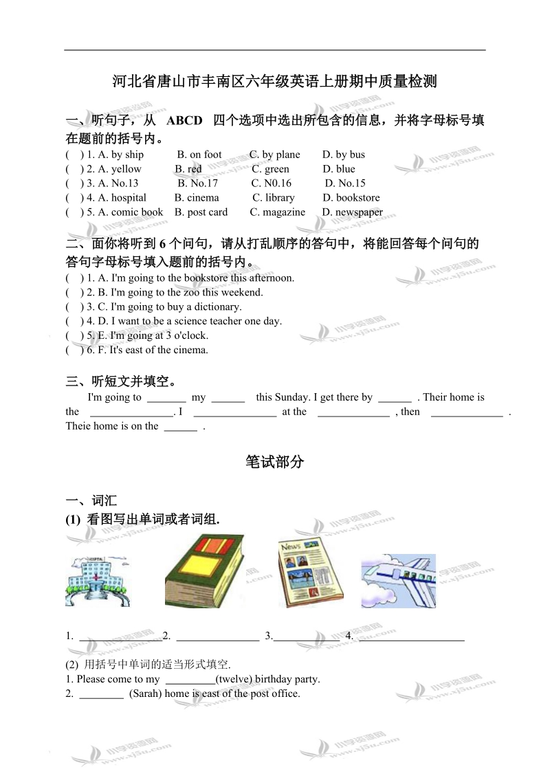 河北省唐山市丰南区六年级英语上册期中质量检测.doc_第1页