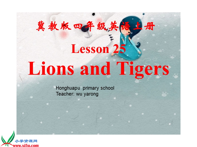 （冀教版）四年级英语上册课件 unit4 lesson25(1).ppt_第1页