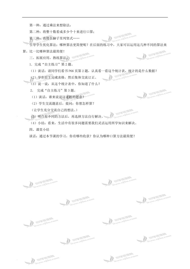 四年级数学教案 信息窗1 除数是两位数的除法第1课时.doc_第3页