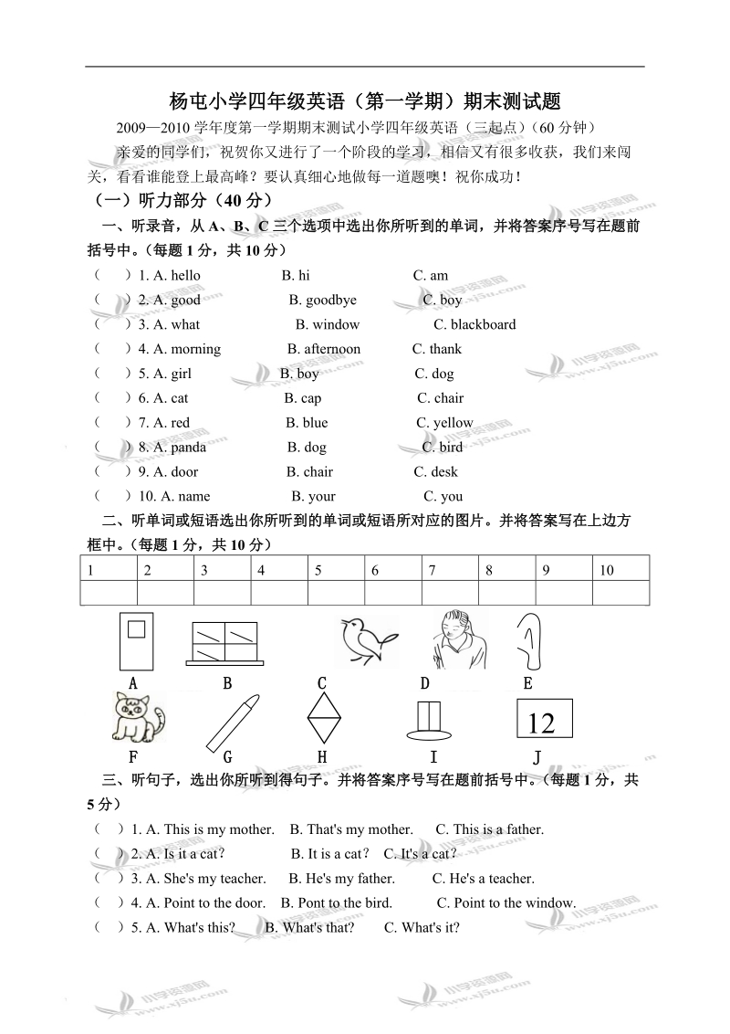 聊城市茌平县杨屯小学四年级英语（第一学期）期末测试题.doc_第1页