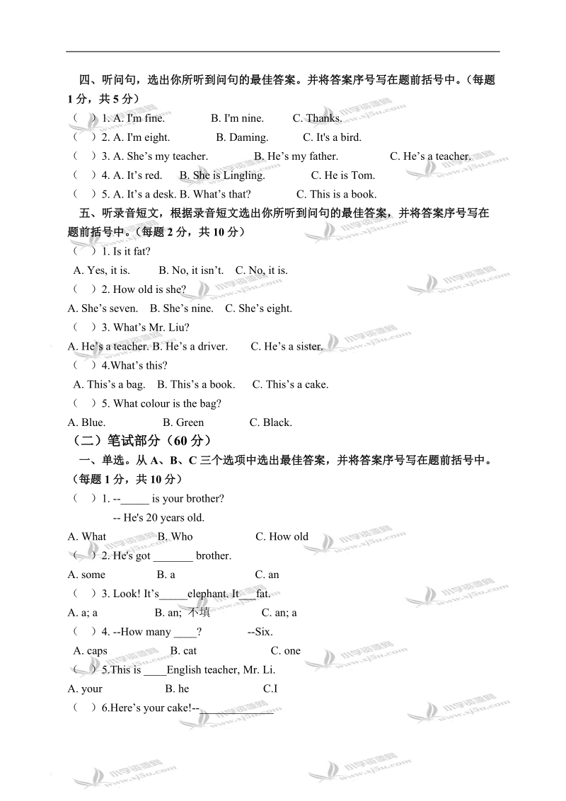 聊城市茌平县杨屯小学四年级英语（第一学期）期末测试题.doc_第2页