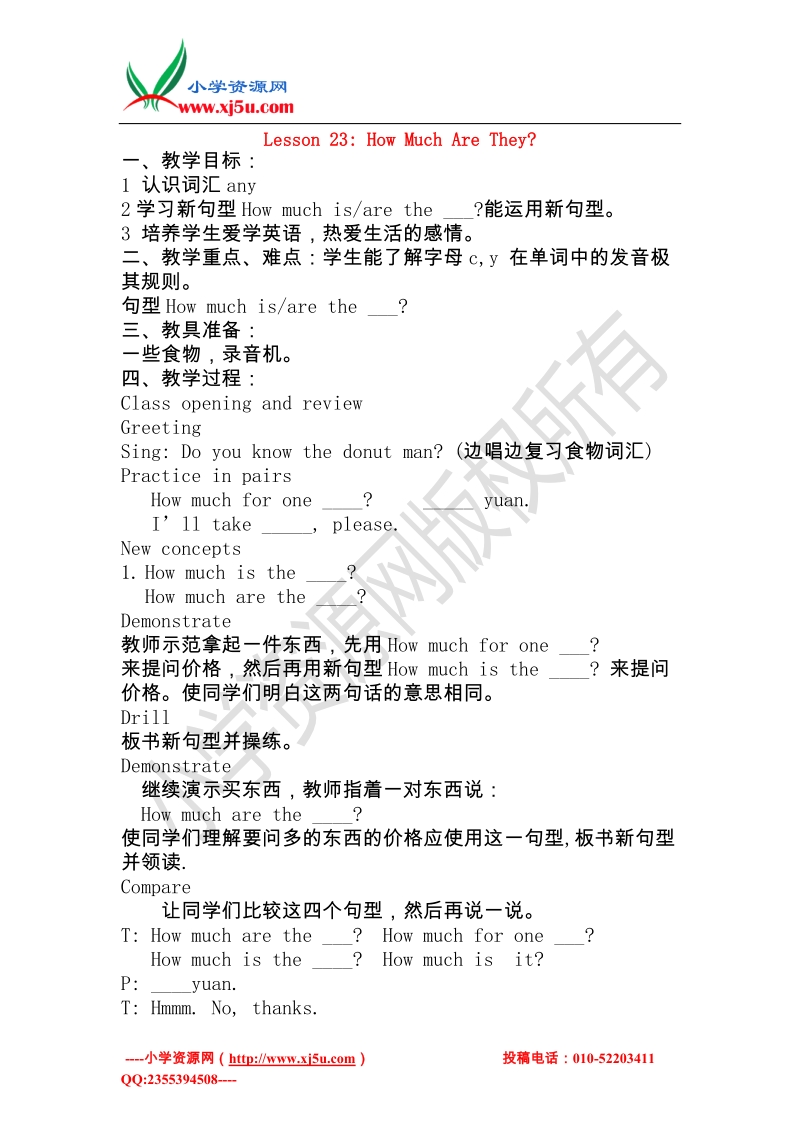 冀教版（三起）三年级英语下册 unit 4 lesson 23 how much are they教案.doc_第1页