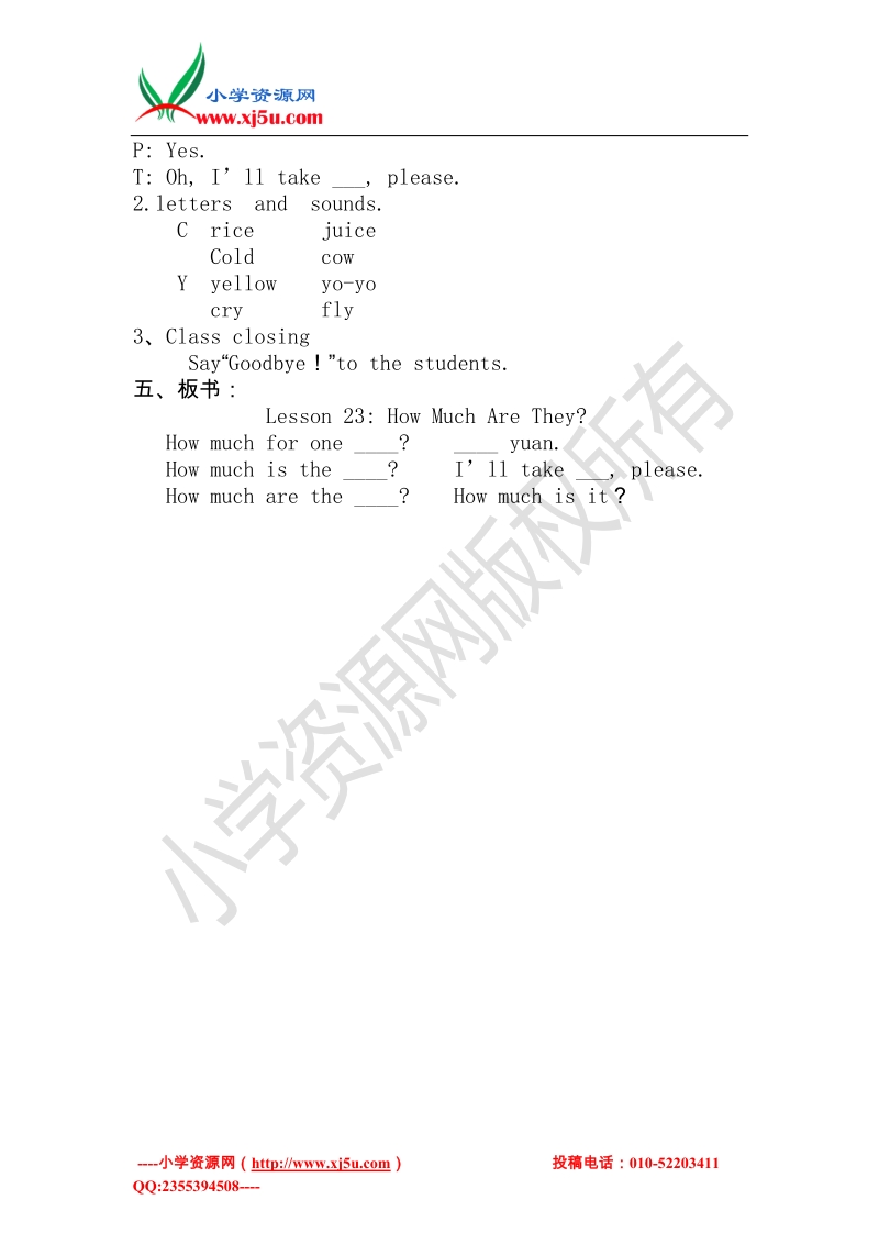 冀教版（三起）三年级英语下册 unit 4 lesson 23 how much are they教案.doc_第2页