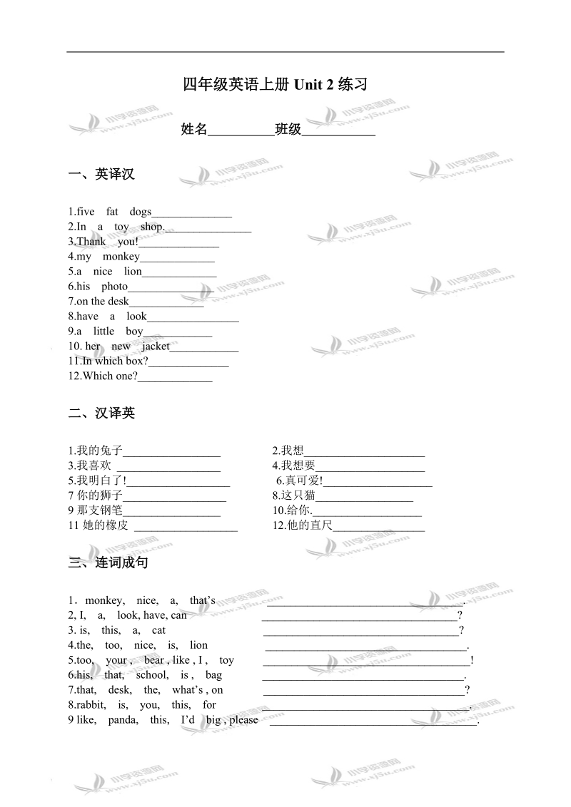 （苏教牛津版）四年级英语上册unit 2练习.doc_第1页