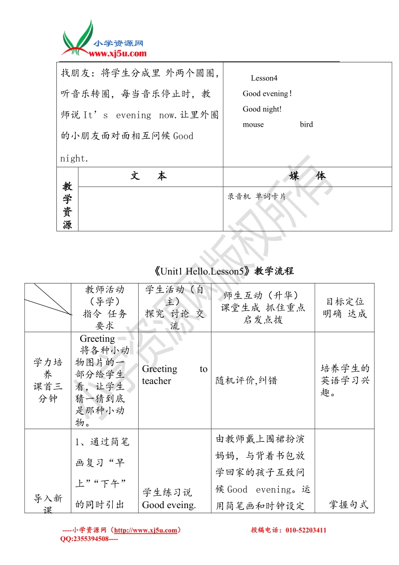 人教新版英语三上《unit1 hello. lesson5》教学设计.doc_第2页