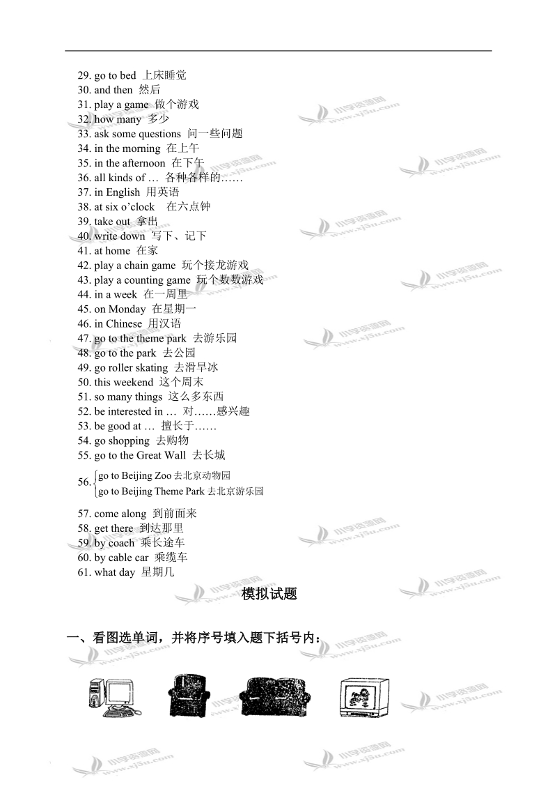 天津市小学四年级英语下册期末专题复习（一）.doc_第3页