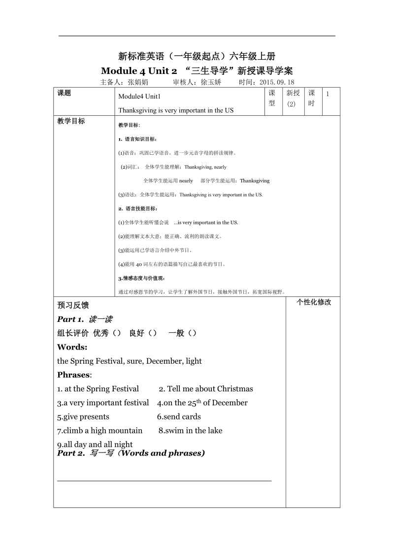 六年级上英语教案m4u2新授1外研版（一年级起点）.doc_第1页