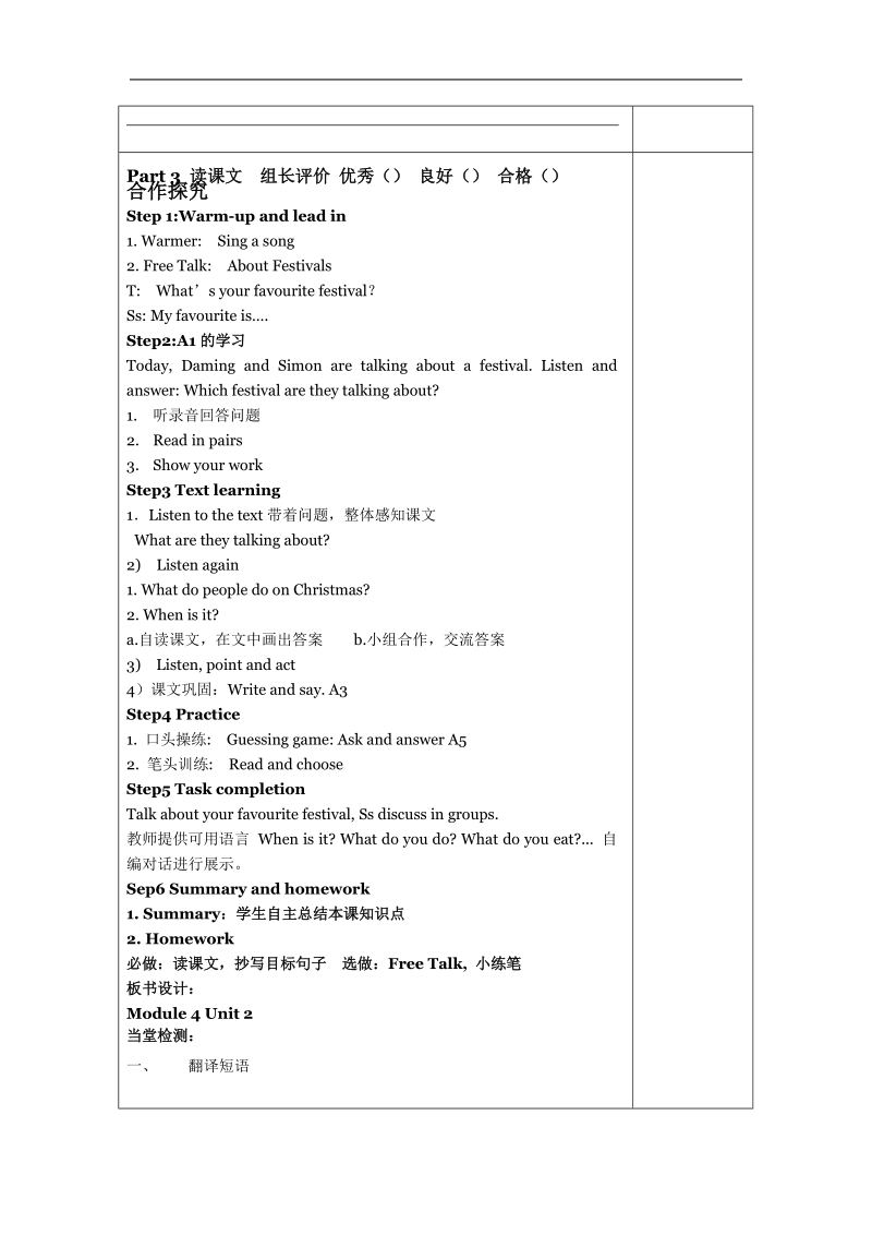 六年级上英语教案m4u2新授1外研版（一年级起点）.doc_第2页