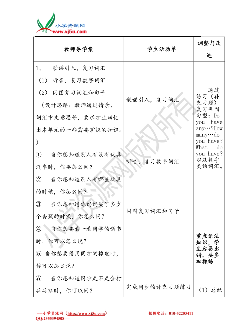 四年级英语上册 unit3 how many（第4课时）教案 译林版.doc_第2页