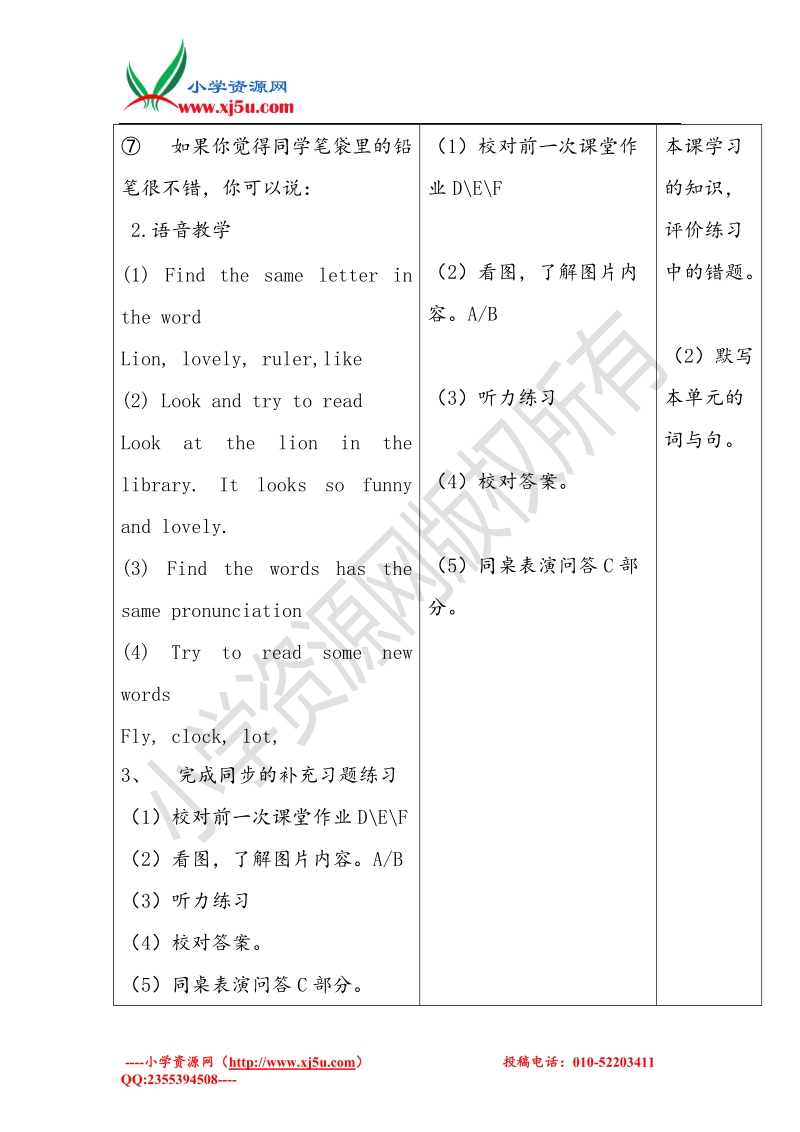 四年级英语上册 unit3 how many（第4课时）教案 译林版.doc_第3页