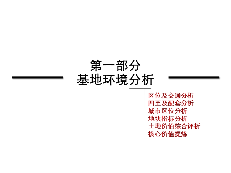 2010阳江市场调研暨北惯镇项目产品定位报告36p.ppt_第3页