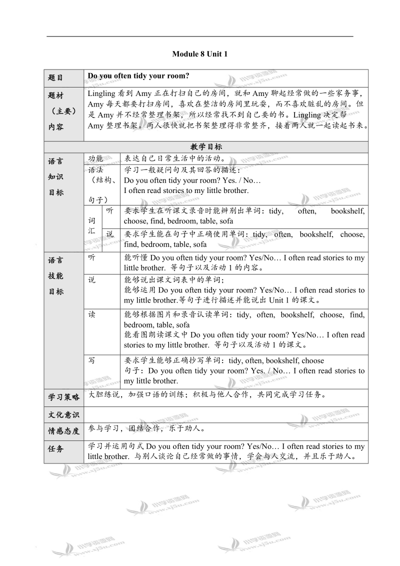 外研版六年级英语上册module8.doc_第1页