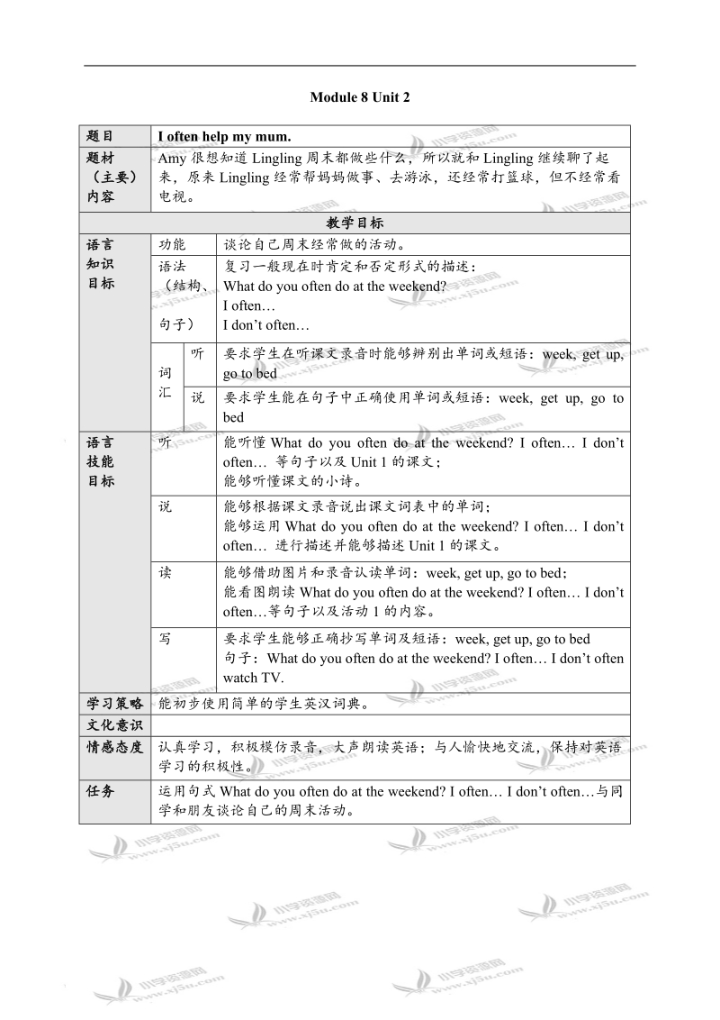 外研版六年级英语上册module8.doc_第2页