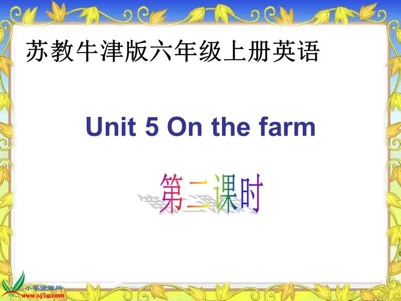 （苏教牛津版）六年级英语上册课件 unit 5 第二课时.ppt_第1页