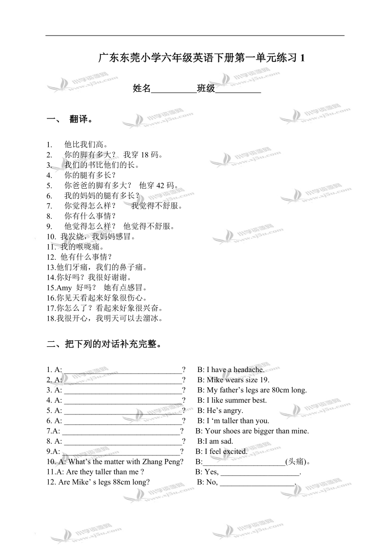 广东东莞小学六年级英语下册第一单元练习1.doc_第1页