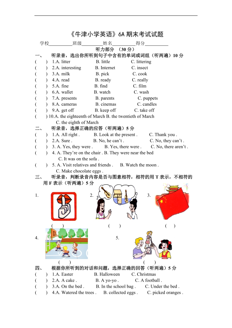 （苏教牛津版）六年级英语上册 期末考试试题.doc_第1页