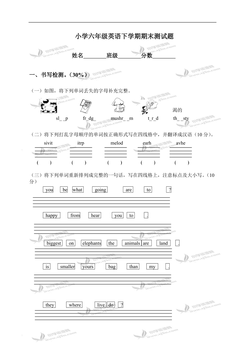 （苏教牛津版）六年级英语下学期期末测试题.doc_第1页