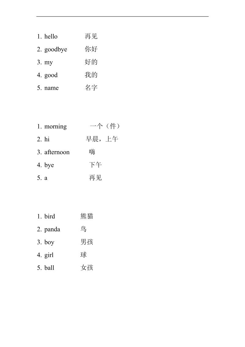 冀教版（一起）二年级英语上册 单词复习2.doc_第1页