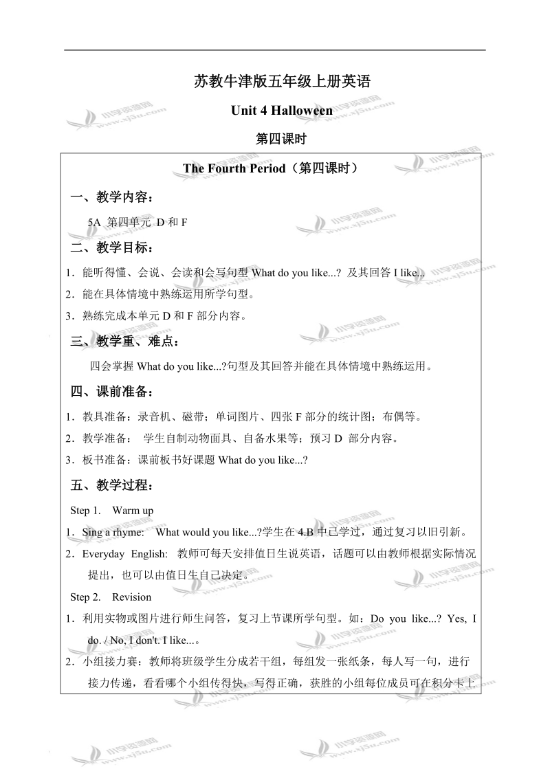 （苏教牛津版）五年级英语上册教案 unit 4 第四课时.doc_第1页