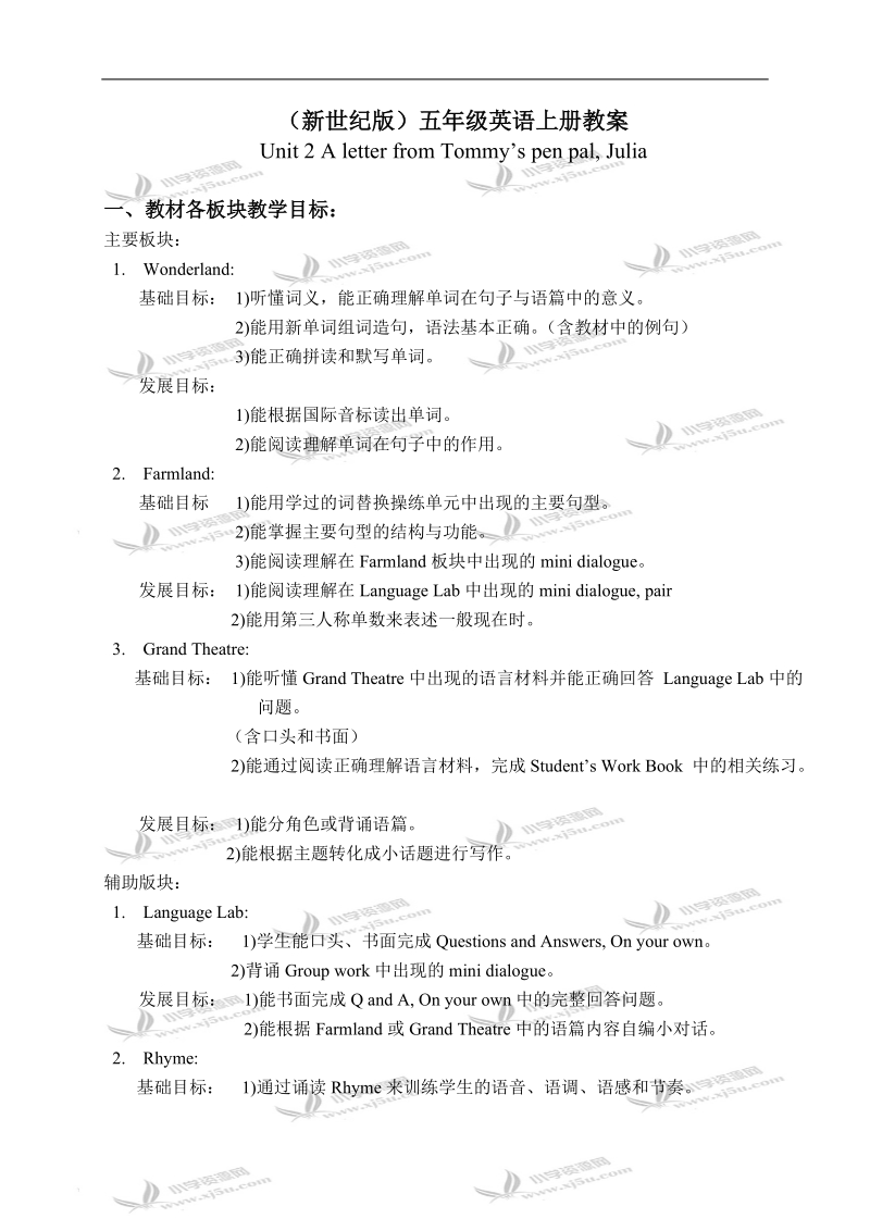 （新世纪版）五年级英语上册教案 unit 2.doc_第1页