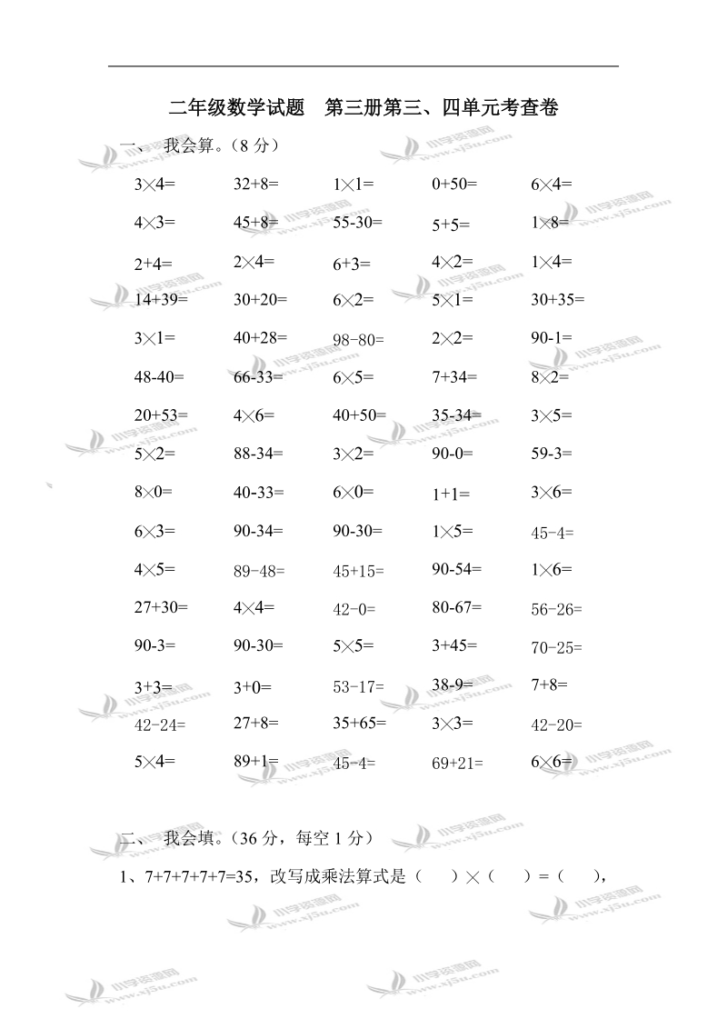 二年级数学试题  第三册第三、四单元考查卷.doc_第1页