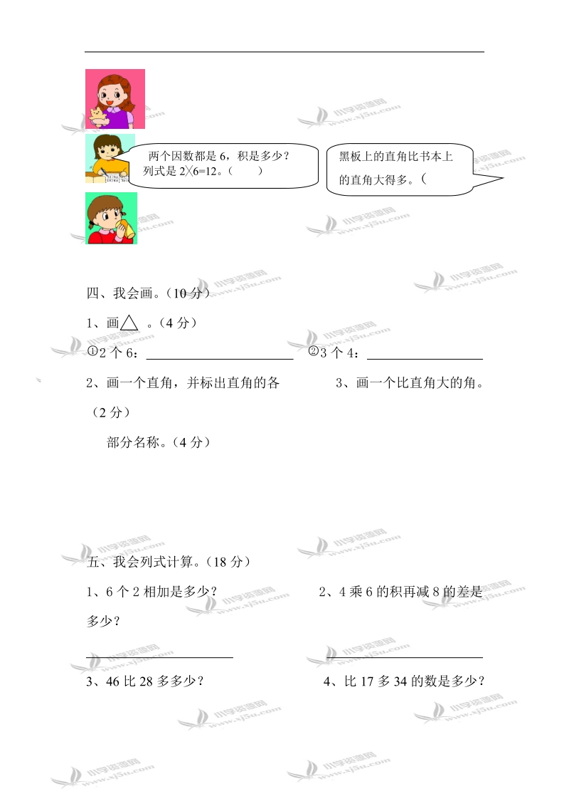 二年级数学试题  第三册第三、四单元考查卷.doc_第3页