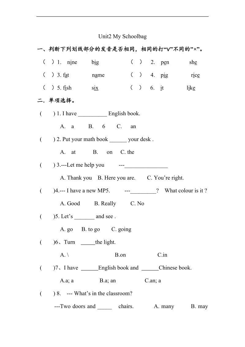 四年级英语上册《unit 2 my schoolbag》单元测试5 （人教pep）.doc_第1页