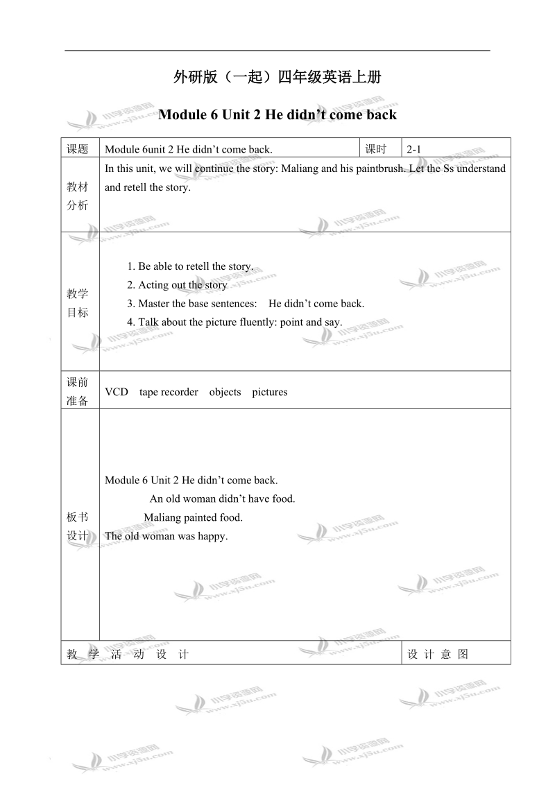 外研版（一起）四年级英语上册教案 module 6 unit 2(3).doc_第1页