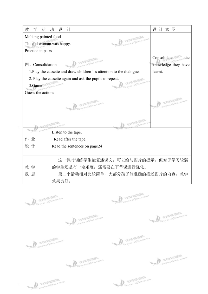 外研版（一起）四年级英语上册教案 module 6 unit 2(3).doc_第3页