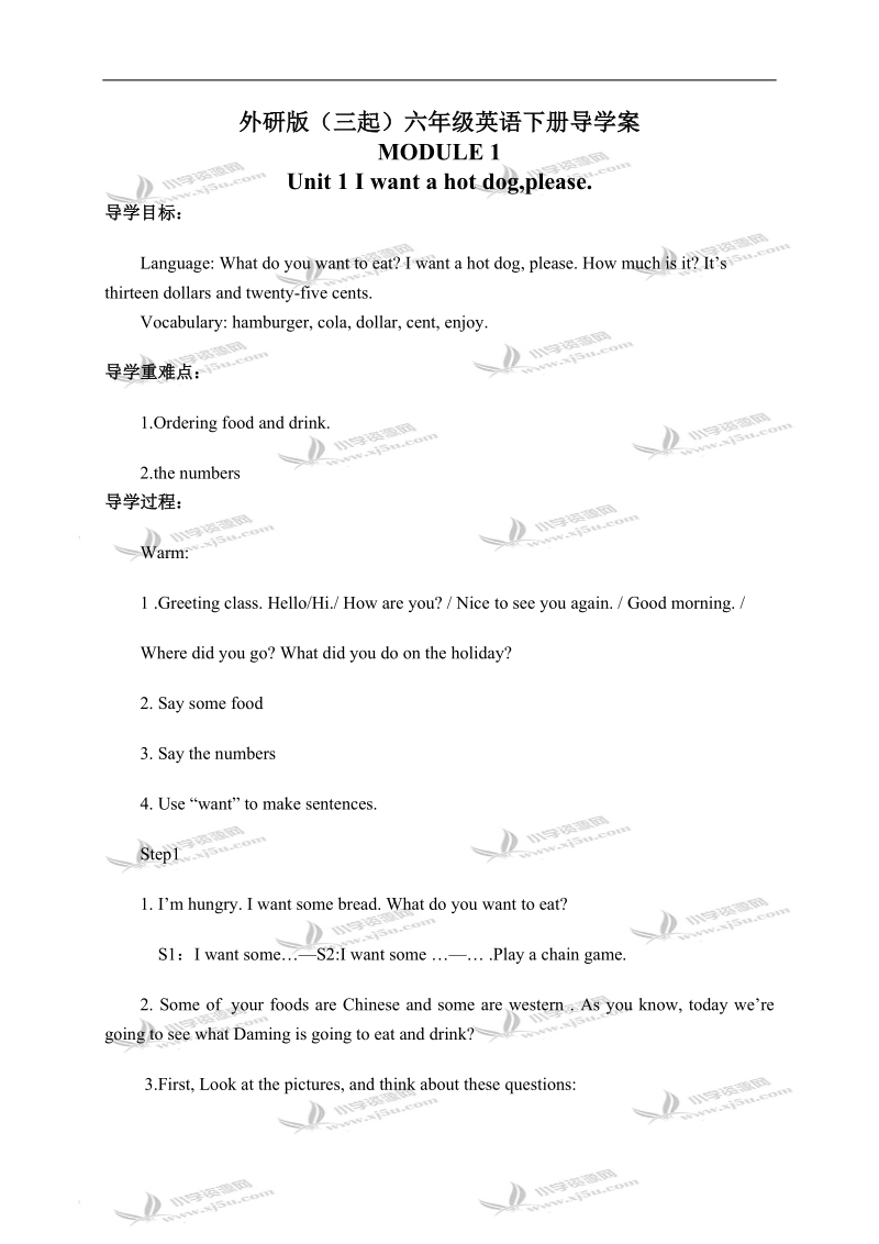 外研版（三起）六年级英语下册导学案 module 1 unit 1(4).doc_第1页