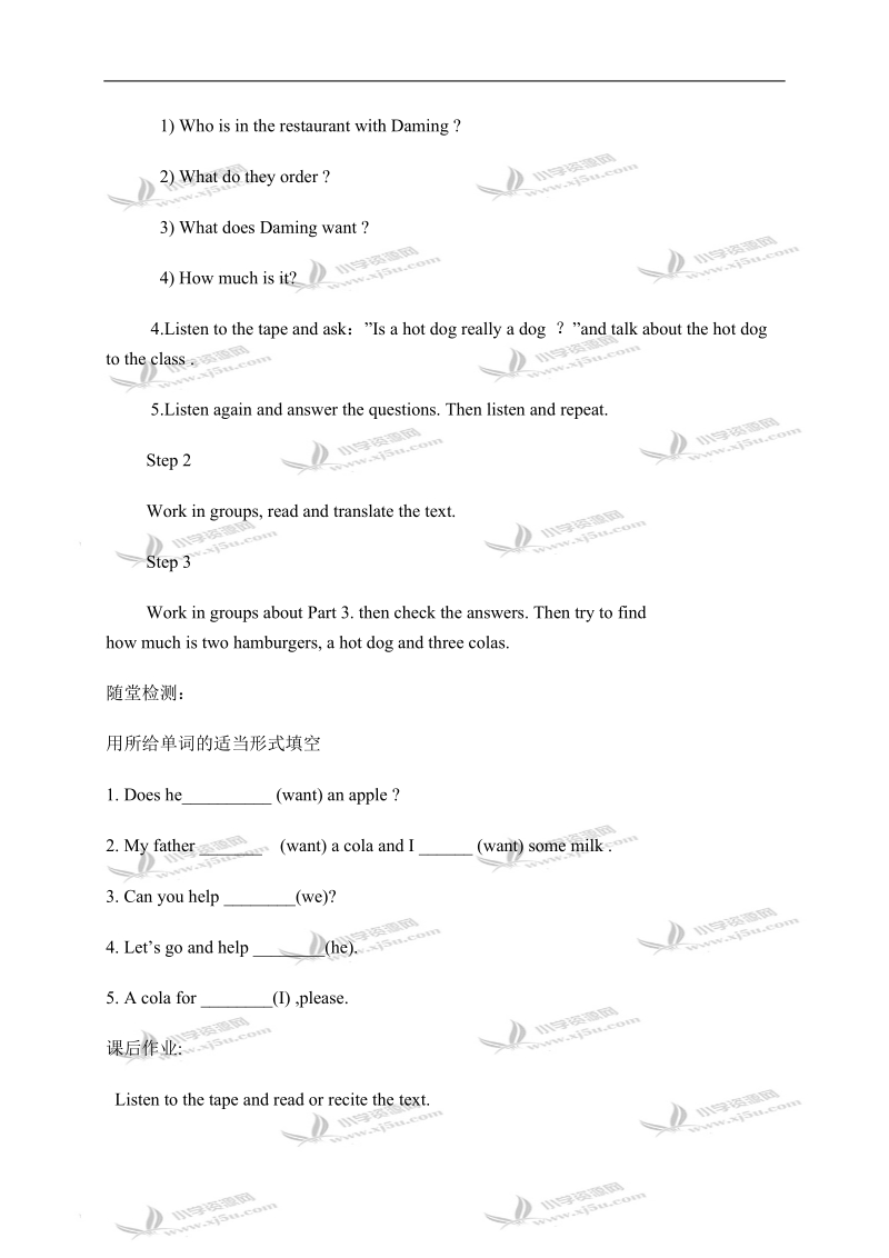 外研版（三起）六年级英语下册导学案 module 1 unit 1(4).doc_第2页