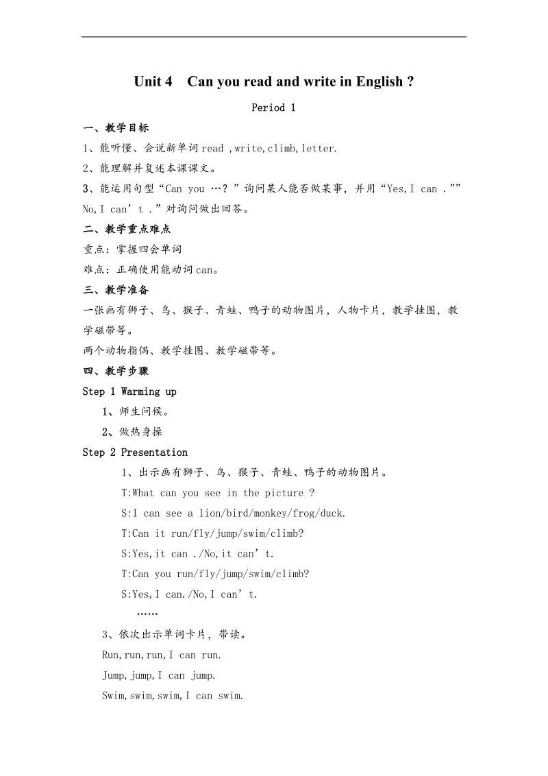 新湘少版（三起）四年级下册英语教案 unit4 can you write in english.doc_第1页