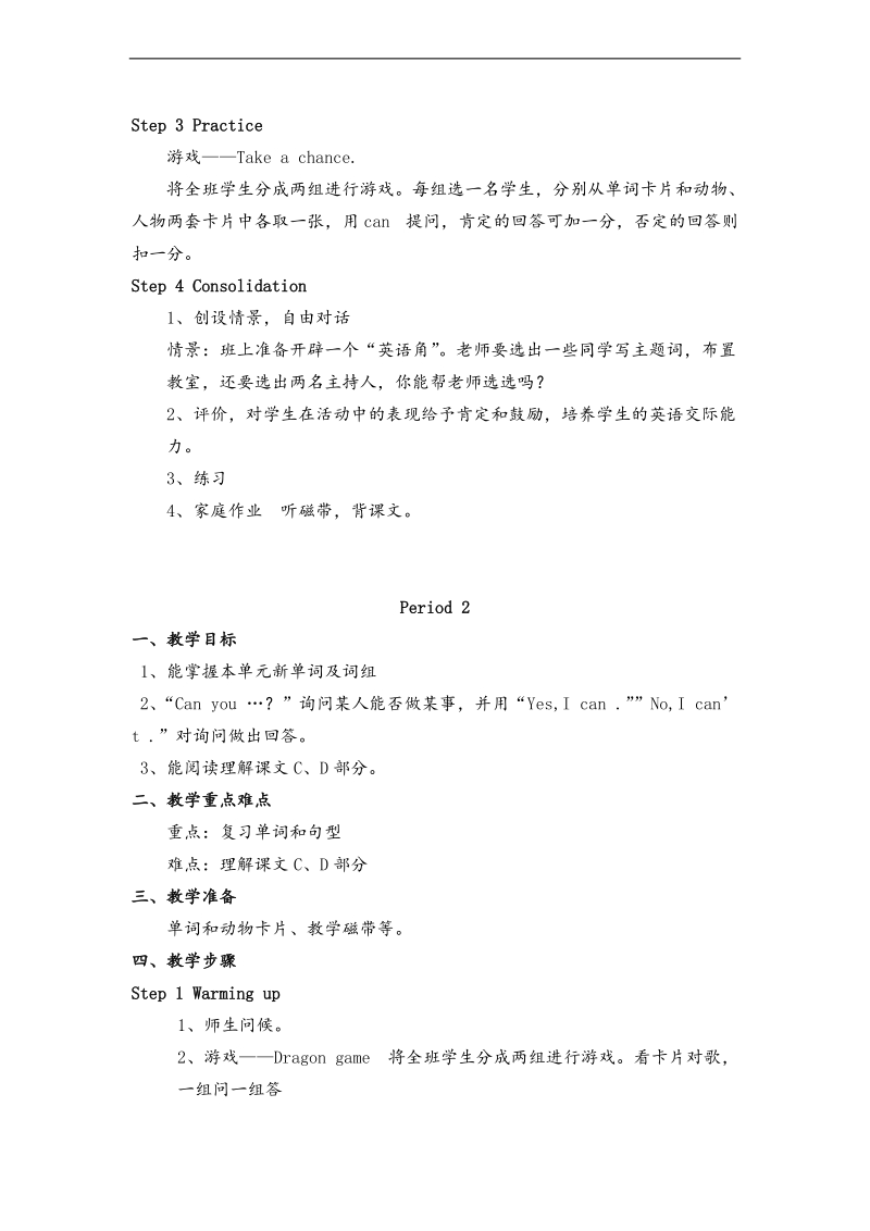 新湘少版（三起）四年级下册英语教案 unit4 can you write in english.doc_第3页