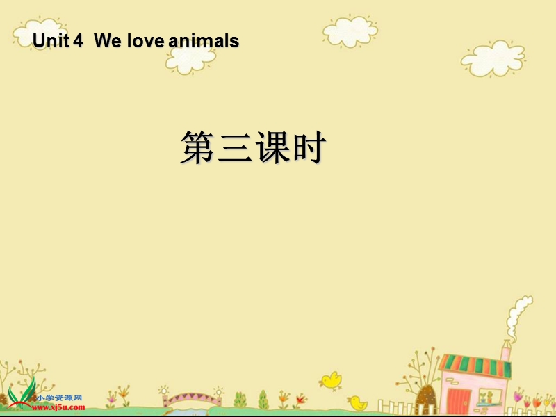 人教（pep） 小学英语三年级上册 《unit 4 we love animals》ppt课件3.ppt_第1页