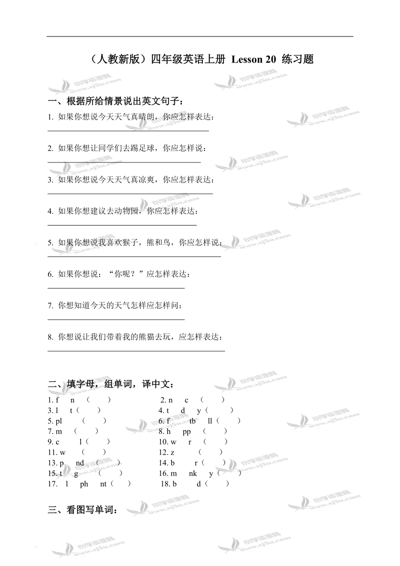 （人教新版）四年级英语上册 lesson 20 练习题.doc_第1页