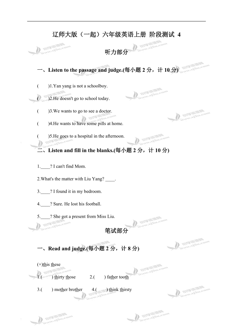 辽师大版（一起）六年级英语上册 阶段测试 4.doc_第1页