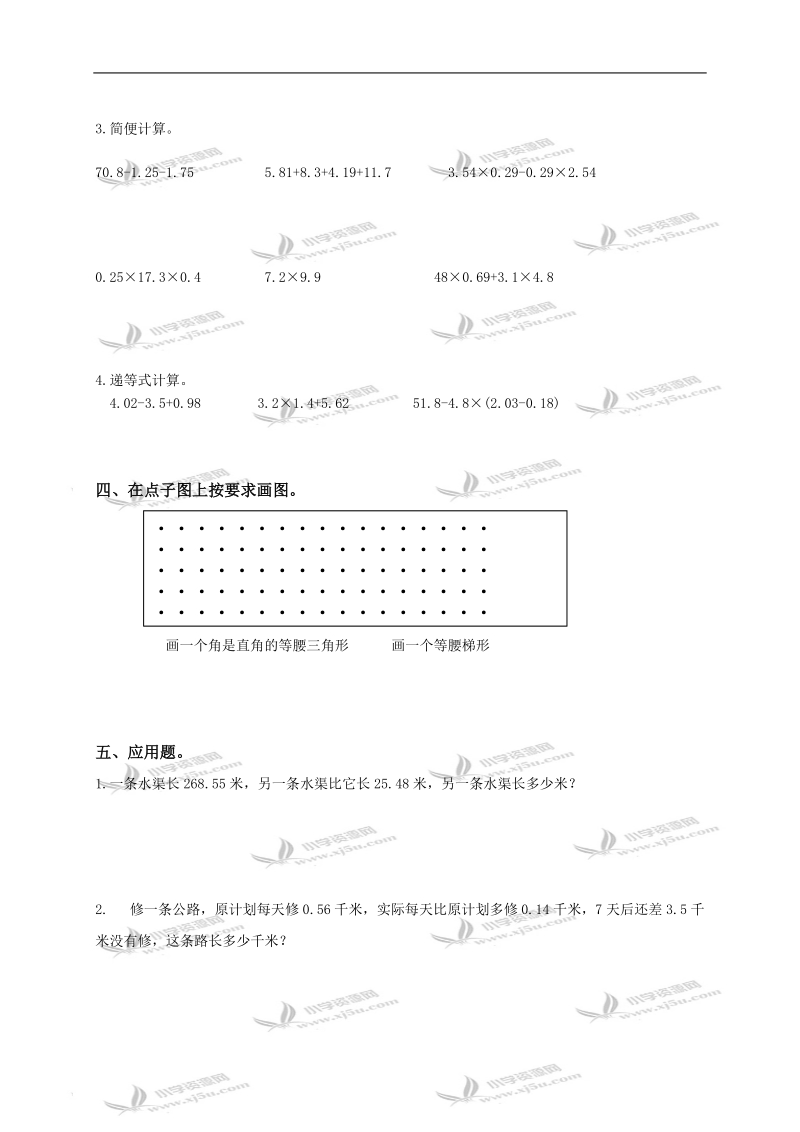 北京市四年级数学下册期中综合测试题.doc_第2页