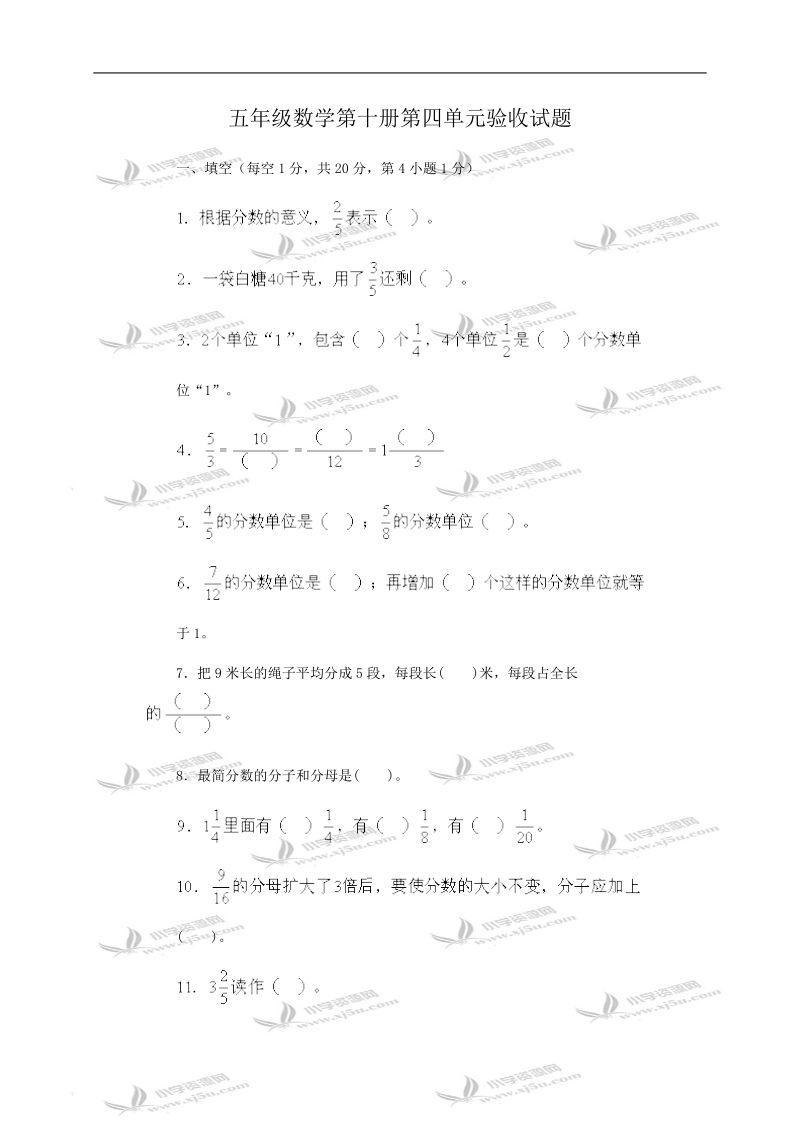 五年级数学第十册第四单元验收试题及答案.doc_第1页