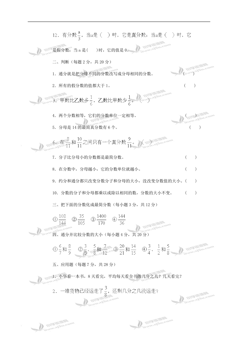 五年级数学第十册第四单元验收试题及答案.doc_第2页