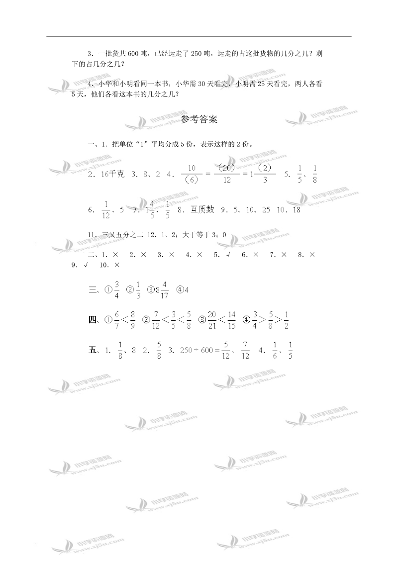 五年级数学第十册第四单元验收试题及答案.doc_第3页