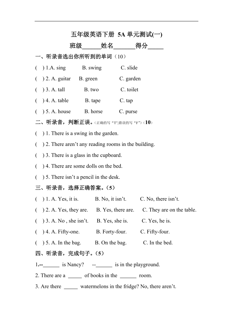 （苏教版）五年级英语下册 5a单元测试一.doc_第1页